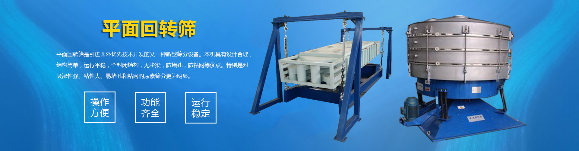 TT系列三次元旋振筛